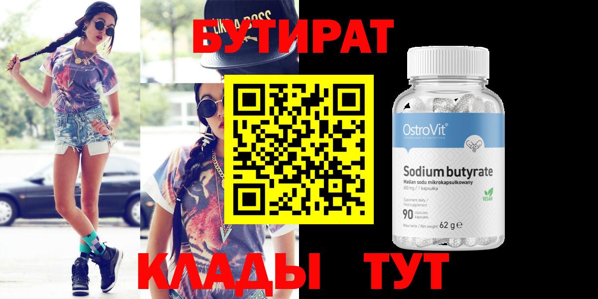 Курчалой  БУТИРАТ  Вход с VPN  БУТИРАТ GHB 