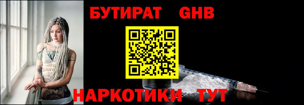 БУТИРАТ жидкий экстази Курчалой