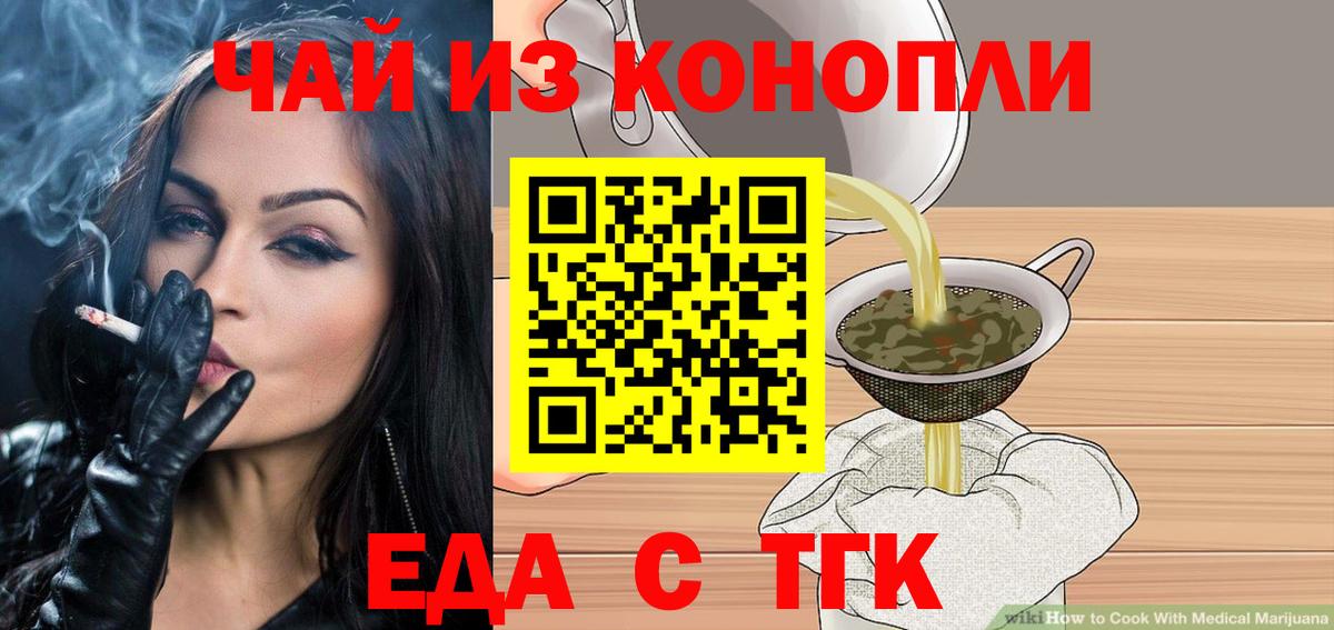 Курчалой  Cannafood конопля  Вход с VPN 