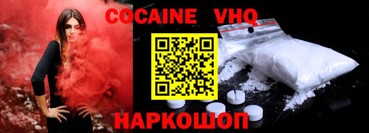 Кокаин VHQ Курчалой