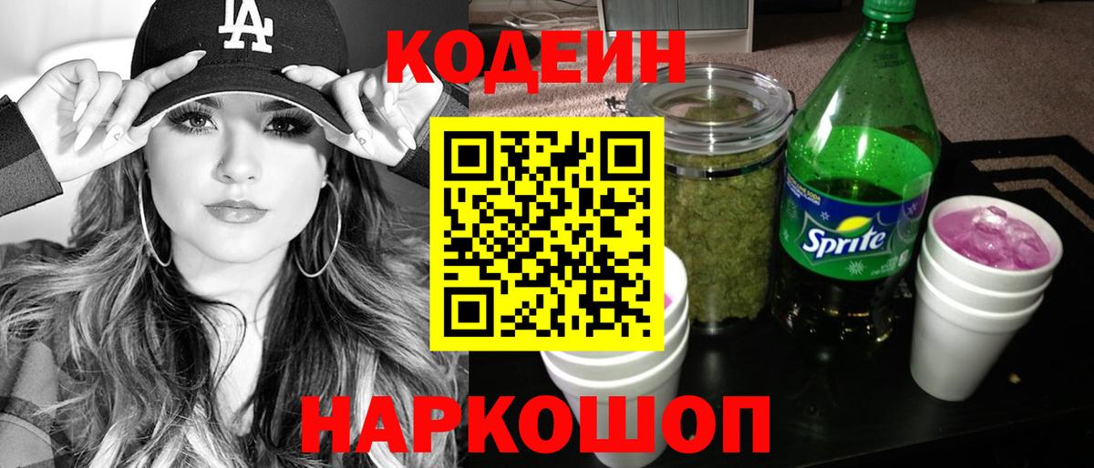 Курчалой  Кодеиновый сироп Lean Purple Drank  Кодеиновый сироп Lean Purple Drank  Вход с VPN 