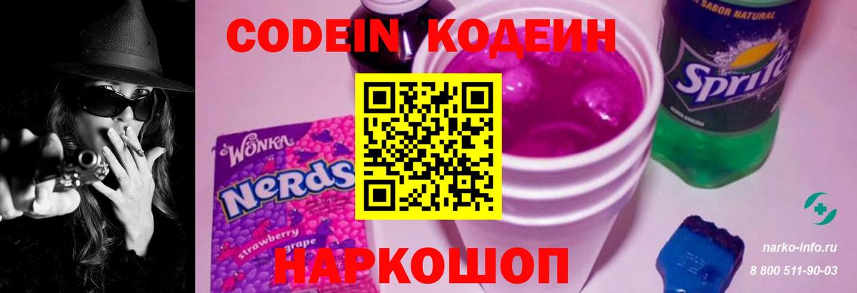 Кодеиновый сироп Lean Purple Drank Курчалой