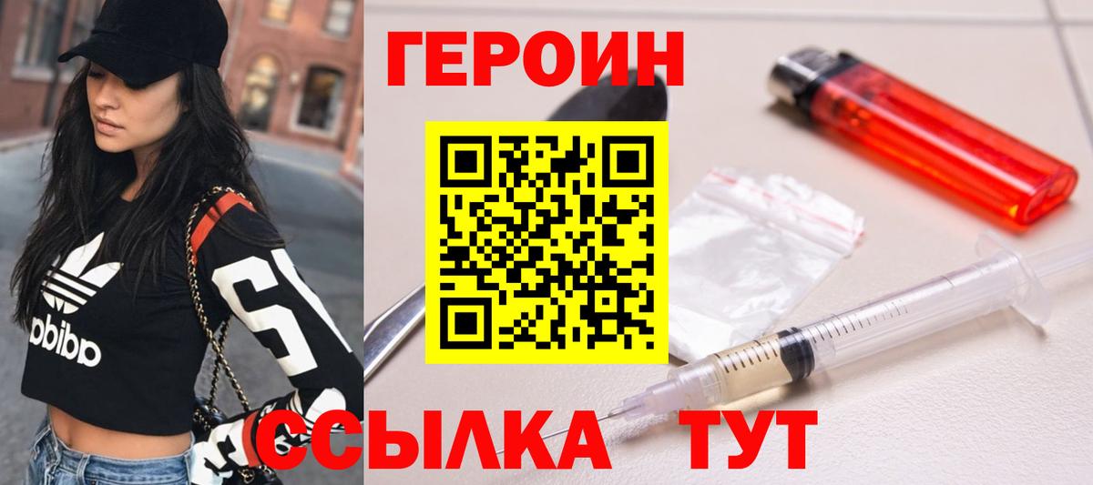 Героин Heroin Курчалой