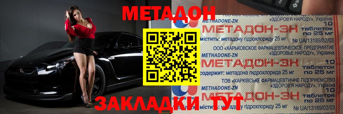 МЕТАДОН methadone  МЕТАДОН VHQ  Курчалой  Вход с VPN 