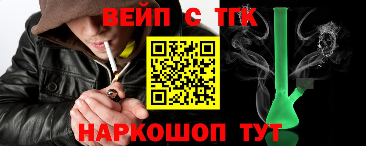 ТГК вейп с тгк Курчалой